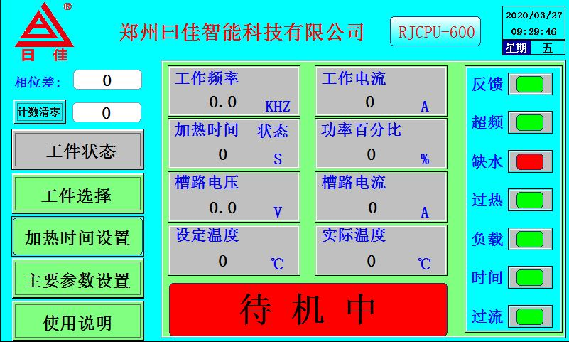 感應(yīng)加熱能量監(jiān)控